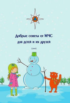 ✅ПАМЯТКА «БЕЗОПАСНОЕ ПОВЕДЕНИЕ В ЗИМНИЙ ПЕРИОД» ✅ПАМЯТКА «БЕЗОПАСНОЕ ПОВЕДЕНИЕ В ЗИМНИЙ ПЕРИОД».