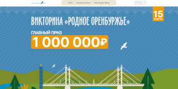 Дорогие оренбуржцы, 15 марта к юбилею нашей области пройдет викторина «Родное Оренбуржье». Дорогие оренбуржцы, 15 марта к юбилею нашей области пройдет викторина «Родное Оренбуржье».