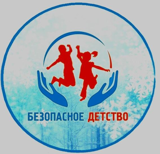 ВСЕРОССИЙСКАЯ АКЦИЯ «БЕЗОПАСНОСТЬ ДЕТСТВА – 2024» (ЗИМНИЙ ПЕРИОД) ВСЕРОССИЙСКАЯ АКЦИЯ «БЕЗОПАСНОСТЬ ДЕТСТВА – 2024» (ЗИМНИЙ ПЕРИОД).